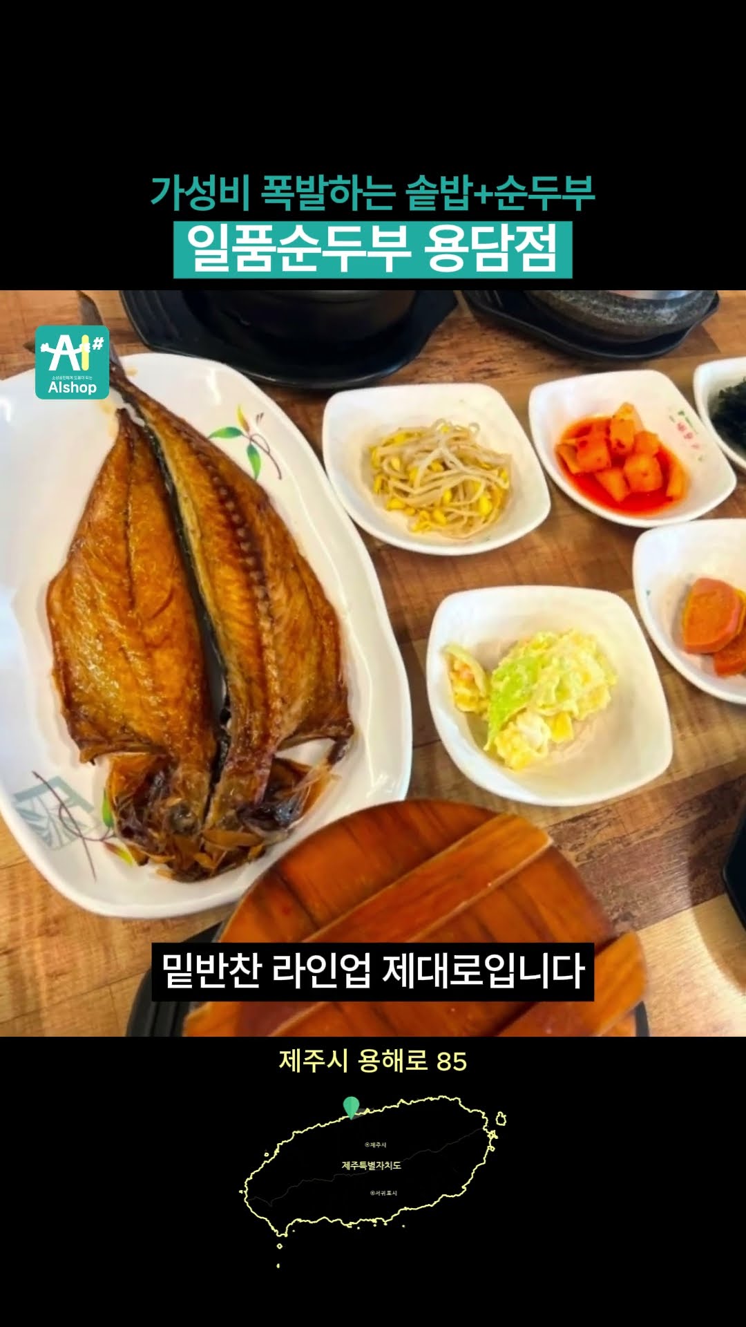 제주 공항 5분! 솥밥+순두부+계란후라이 무제한?! 이 가격 실화? #제주맛집 #일품순두부 #순두부찌개 #공항근처맛집 #제주여행 #솥밥 #계란후라이 #가성비맛집 #용담동맛집 #제주도 #청결식당 #친절한식당
