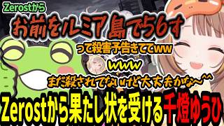 スクリム前にZerostから果たし状を受け取っていた千燈ゆうひ【千燈ゆうひ/小雀とと/龍巻ちせ/エタリタ/しゃるる杯】