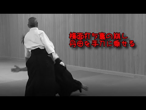 横面打ち裏の崩し　丹田を手刀に乗せる