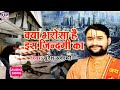 Bhajan Kya Bharosa H Ish Jindigi Ka