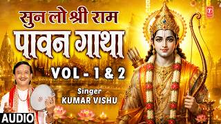 Shree Ram Gatha | प्रभु श्री राम के जीवन की अद्भुत गाथा | राम भजन | KUMAR VISHU