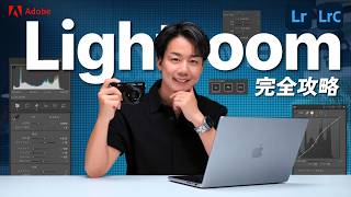 【2026年最新版】Lightroomの使い方完全解説。覚えておきたいRAW現像テクニックとAI機能をご紹介。