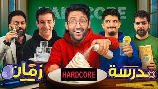 مدرسة زمان - 09 (Mambahfit, Marouane Nbalsi, Taha Benaime)