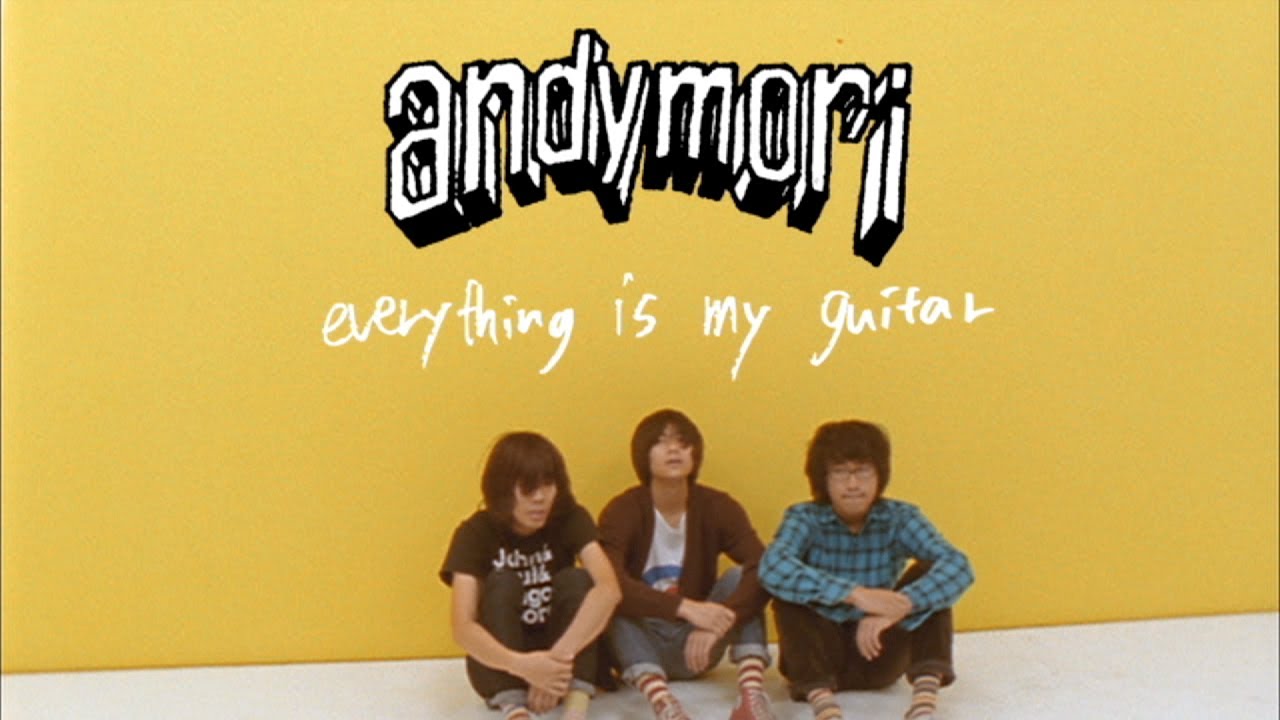 andymori「everything is my guitar」