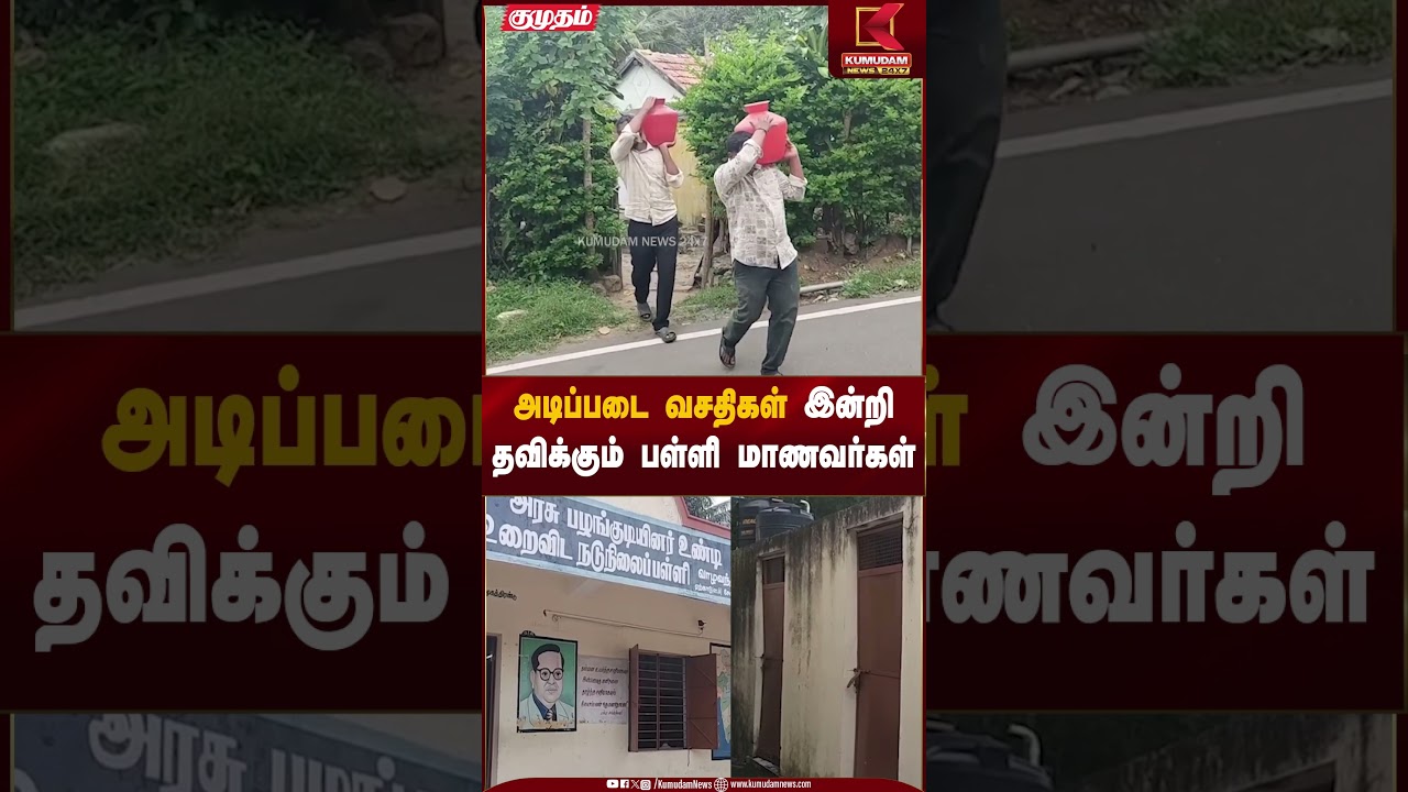 Salem News | Students Struggles | அடிப்படை வசதிகள் இன்றி தவிக்கும் பள்ளி மாணவர்கள் | Kumudam News
