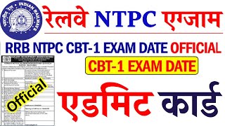 RRB NTPC Exam CBT 1 Admit Catd Date RRB NTPC CBT1 EXAM DATE 2020 | RRB NTPC ADMIT CARD DOWNLOAD 2020