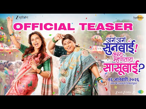 Aga Aga Sunbai Kay Mhantay Sasubai | Official Teaser | Nirrmite S | Prarthana B | Kedar S | 16 Jan — Aga Aga Sunbai! Kay Mhantay Sasubai?