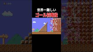 これが世界一ですか・・・。【マリオメーカー2/マリメ2】