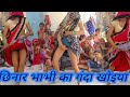 Dehati Khoiya देहाती Bhabi Sexy Dance Dehati Khoiya Hit Dance
