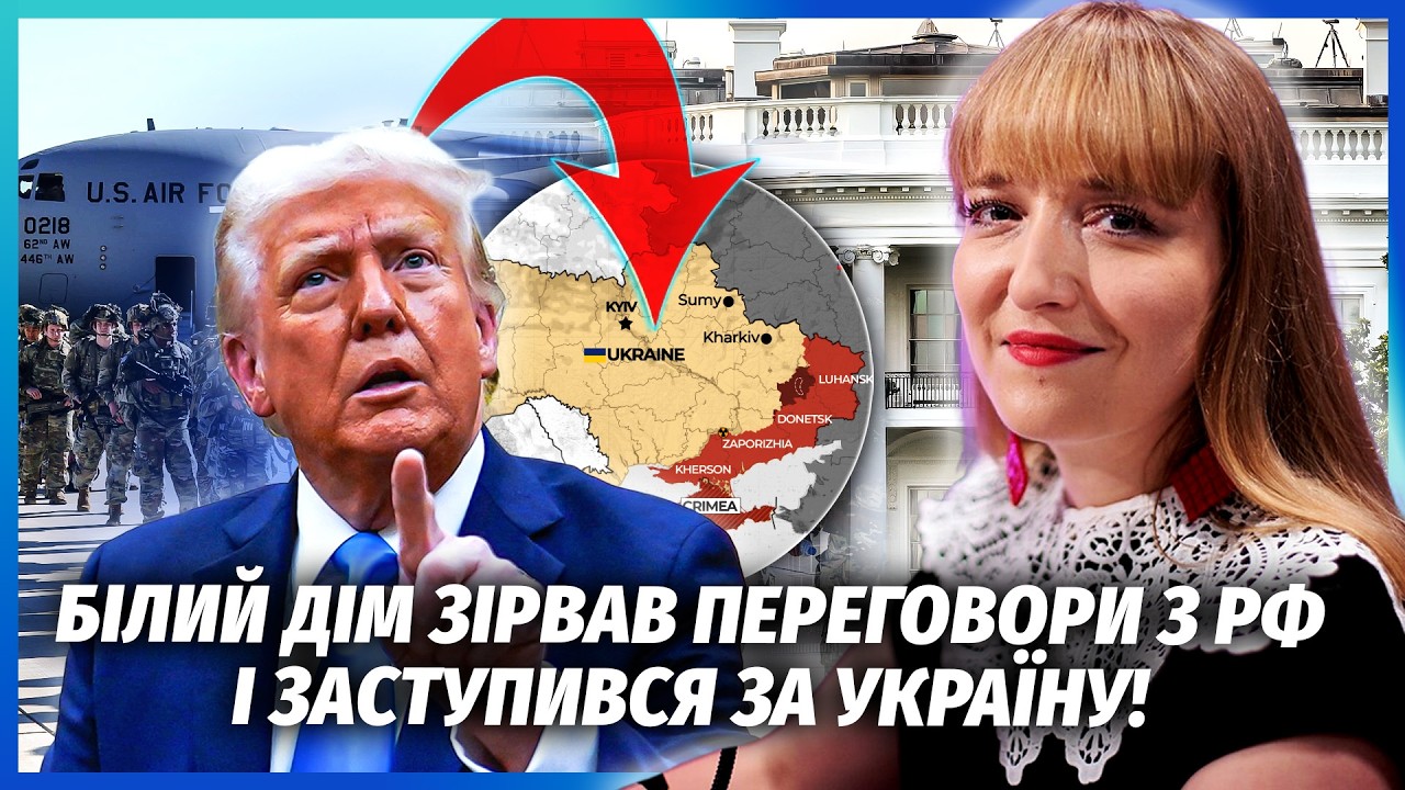 ПУТІН ВИБІСИВ ТРАМПА! Розмову про війну перервали. Армію США виводять з Німе?