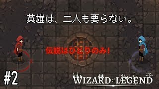 【バビロン】弱さを知り、強さを謳おう。【Wizard Of Legend】#2