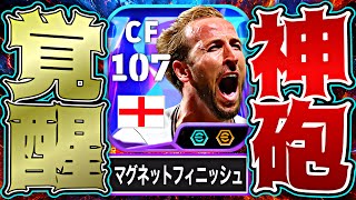 ハリーケインのマグネットフィートからのキック力106シュートでイーフト無事終了【eFootball2026アプリ】