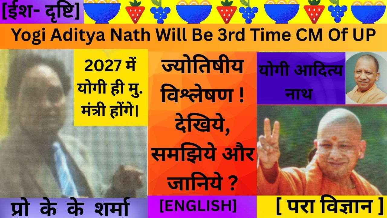 In March 2027, Yogi Aditya Nath Will take Oath As 3rd Time CM Of UP According Vedic Astrology! See !
