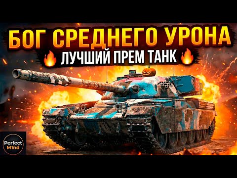 The Legend Returns! A Review of the Chieftain Mk.6 After the Tanks Blitz Upgrade