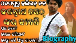 Jagannath Seth Biography || New sambalpuri video || Lingaraj Creation video