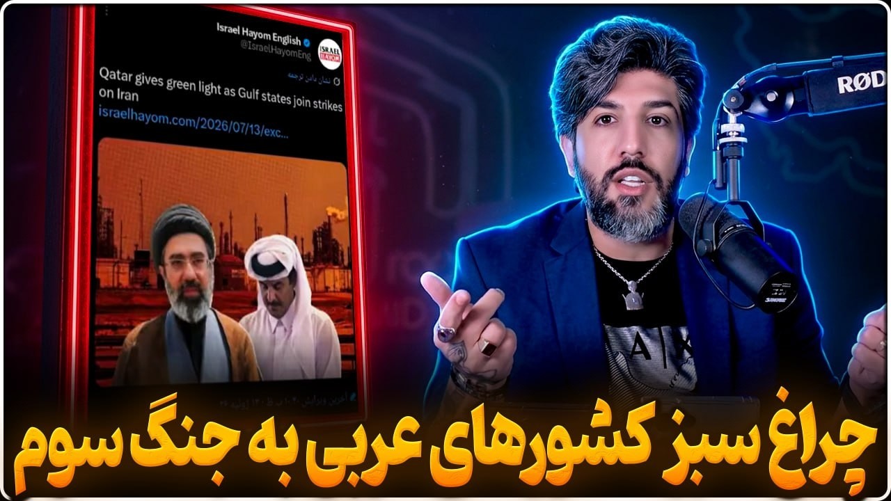 کشورهای عربی برای جنگ سوم چراغ سبز به ترامپ نشان دادن