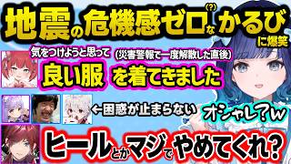 つむおから配信外の暴言(?)を疑われる紫宮、配信中の地震で呑気すぎるかるびに爆笑、ローレンに代わって孤独ラジオするろろみやコーチ、かるびの年齢に問題発言するなおひろｗ【ぶいすぽ/切り抜き/紡木こかげ】