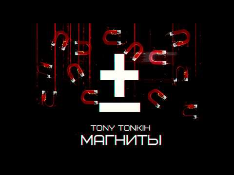 #Магниты #TonyTonkih #TypeBeat Tony Tonkih - Магниты (Deep House Type Beat LOSING YOU)