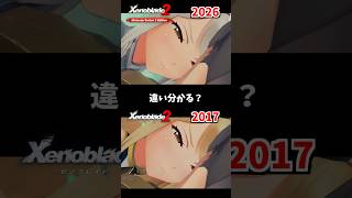 ヒカリの間違い探し【Xenoblade2 (ゼノブレイド2) Nintendo Switch 2 Edition】