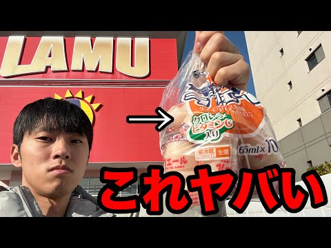 【フル】ラムーで1番ヤバい商品が更新されました