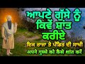 APNE GUSSE NU KIVE SHAANT KARIYE अपने गुस्से को कैसे शांत �