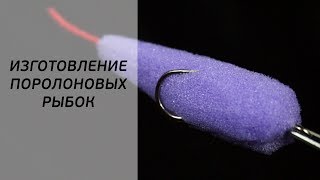 Воблеры из поролона своими руками