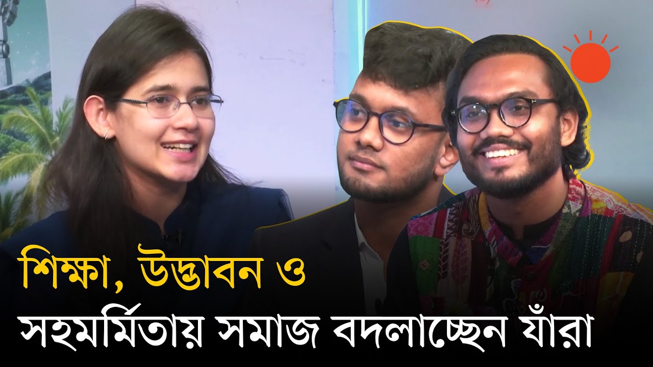 সেরাদের কথা : পর্ব-১ | স্টারশিপ ইন্সপায়ারিং টেন ২০২৫