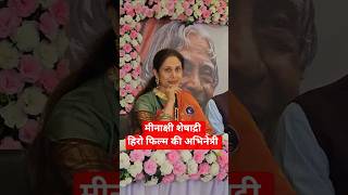 Download lagu Meenakshi Seshadri old age look #hero #meenakshiseshadri #jackieshroff #pune #oldisgoldsongs mp3 Download lagu Meenakshi Seshadri old age look #hero #meenakshiseshadri #jackieshroff #pune #oldisgoldsongs mp3