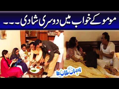 Momo Ke Khuwab Mein Dusri Shadi - Mehmood Sahab | Bulbulay