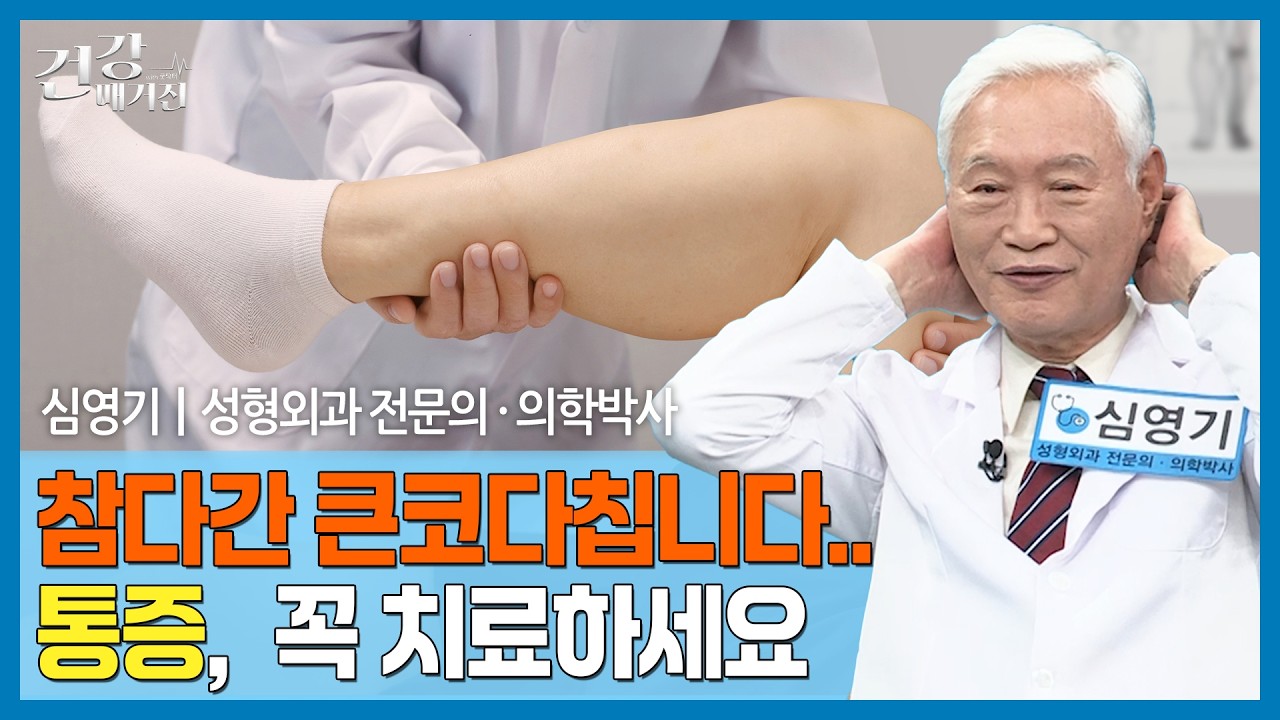 [#건강앤한경] 만성 통증, 단순 증상이 아닌 ‘질병’일까?ㅣ검사해도 원인이 안 나오는 통증, 왜 생길까?ㅣ전기자극 신경치료, 통증 완화에 도움 될까?