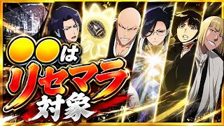 【ブレソル】「千年血戦篇SELECTION」解説