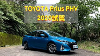 [心得] TOYOTA Prius PHV 2020試駕-廖剛