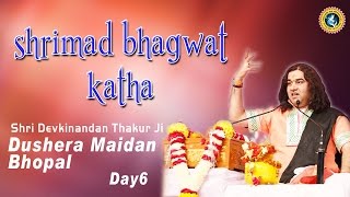 Shri Devkinandan Thakur Ji | Shrimad Bhagwat Katha| Dushera Maidan| Bhopal |  LIVE Day 06 | 17-11-2016
