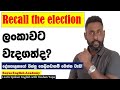 Spoken English In Sinhala Speak English With Roshan Yapa Political Words Improve Vocabulary