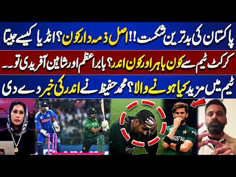 Pak Vs India | Team Changes? Babar & Shaheen Under Pressure | Mohammad Hafeez Reveals |Meher Bokhari
