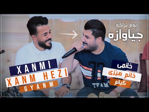 Awat Bokani (Xanm Hezi Gyanmi) Danishtni Hamay Almas - Track 2