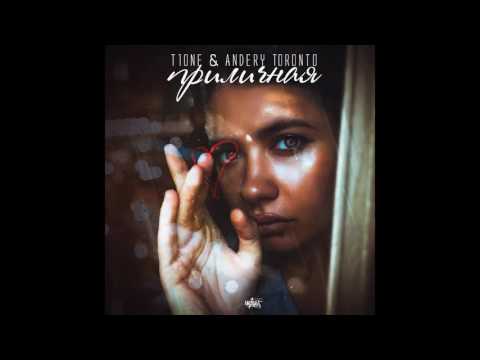 T1One & Andery Toronto - Приличная