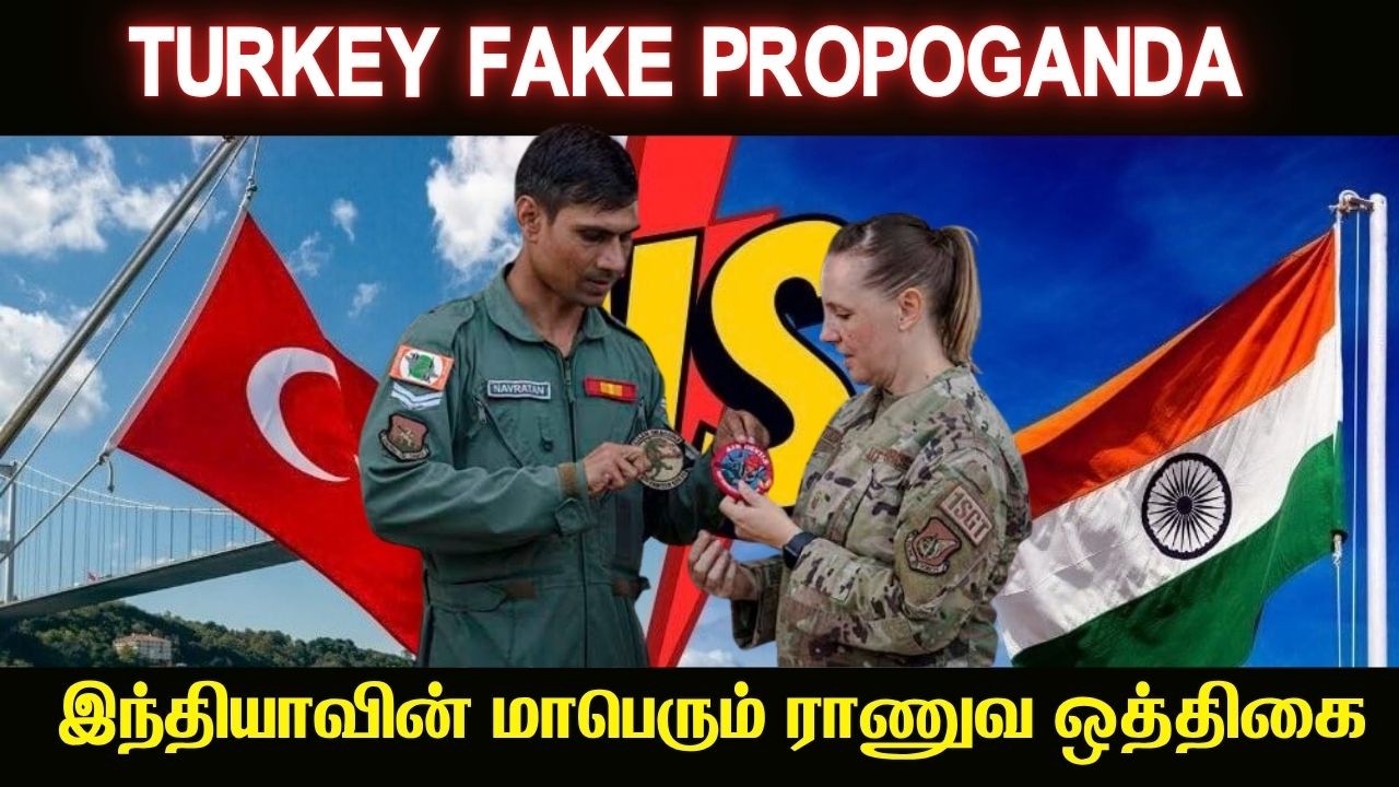 இந்தியாவிற்கு எதிராக துருக்கியின் செயல் I India's largest air exerci