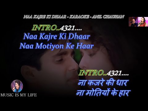 Na Kajre Ki Dhaar Karaoke With Scrolling Lyrics Eng. & हिंदी