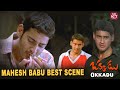 Mahesh Babu Okkadu Movie Best Scenes Okkadu Mahesh Babu Prakash Raj Sun NXT Telugu