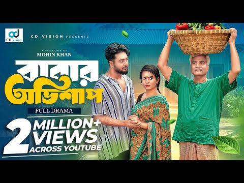 বাবার অভিশাপ | Babar Ovishap | Shishir Sardar | Tasnova Nijhum | Mohin Khan | New Bangla Natok 2025