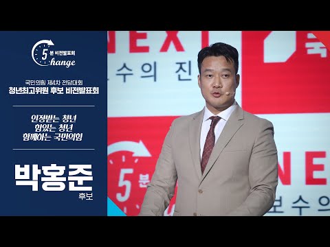 체인지 5분 비전발표회