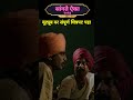 मराठी चित्रपट सांगते ऐका 2024 SA 112 Shortsvideo Maharasht
