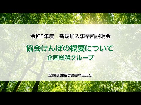 理学療法学科 協会けんぽの概要について