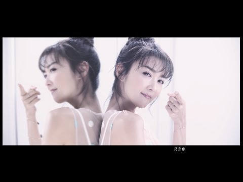 薛凱琪 Fiona Sit -《天生一對》Official Music Video