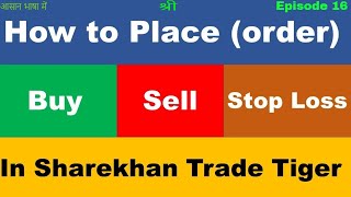 How to Place Intraday Buy/Sell Order in Sharekhan Trade Tiger || in hindi ||