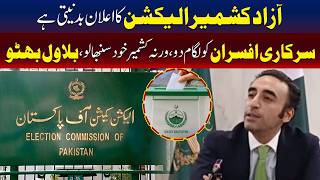بلاول بھٹو زرداری کا آزاد کشمیر کی صورتحاپ پر تشویش کا اظہار