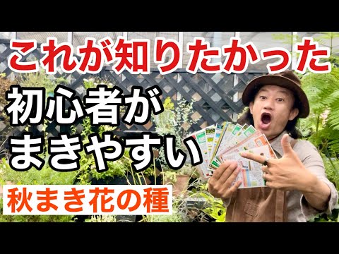  9月に蒔く種は何でしょうか？ 10種類の野菜と花が旬を迎えます！  庭園