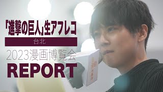 [情報] 梶裕貴 台北遠征Vlog