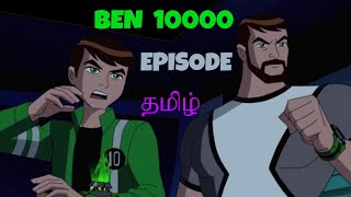 Download lagu Ben 10 ultimate aliens Tamil episode mp3 Download lagu Ben 10 ultimate aliens Tamil episode mp3